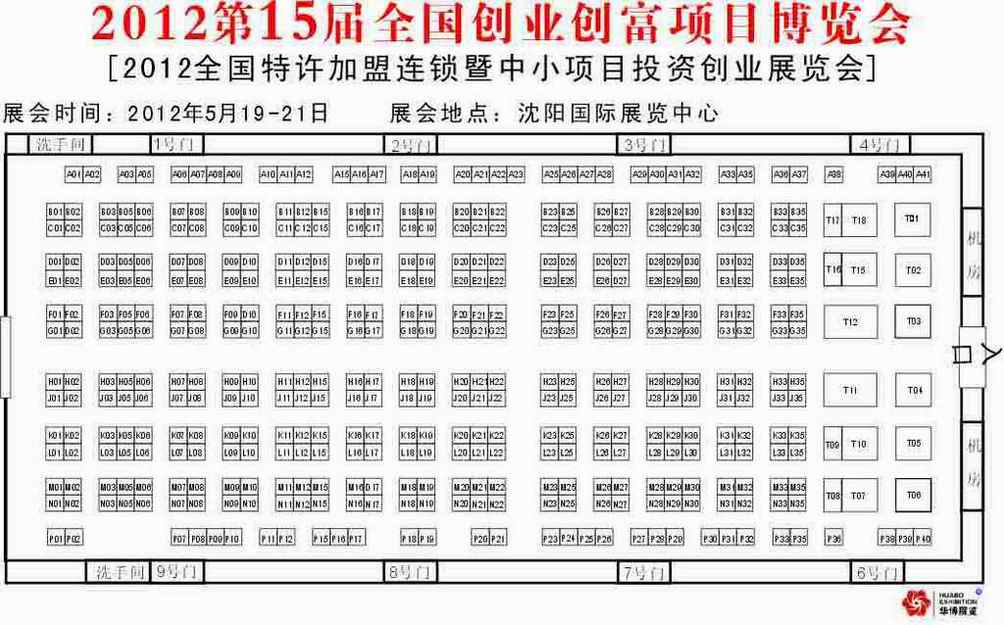 2012第15屆全國特許連鎖加盟創業沈陽展覽會暨2012全國創業創富項目博覽會