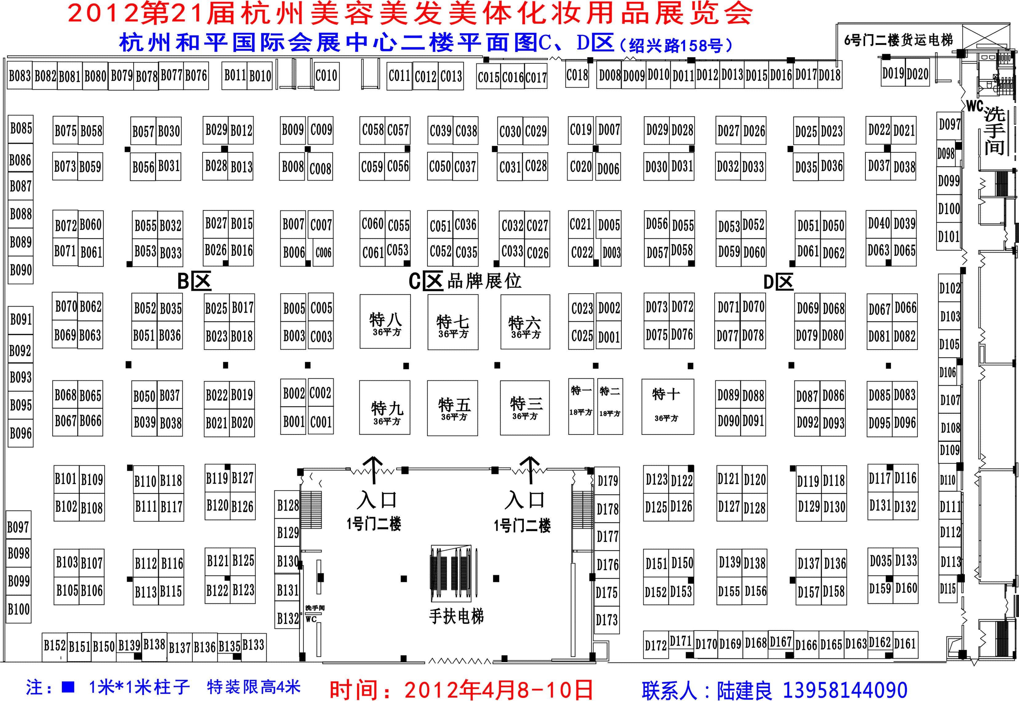 2012第21屆杭州美容美發化妝洗滌用品博覽會