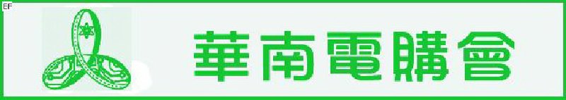 2008第十屆華南（東莞）國際電子工業制造·組件·機械設備博覽會暨第十七屆珠江三角洲電類廠商配套采購會<br>第二屆亞洲（東莞）國際激光加工裝備展覽會暨應用高峰論壇