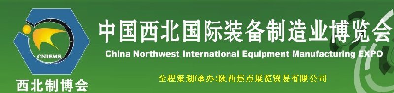 2010年第四屆中國西北（蘭州）國際裝備制造業博覽會