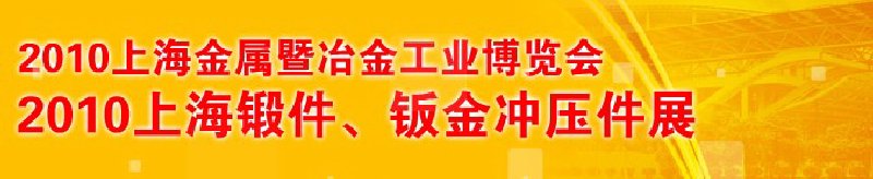 2011上海鍛件產品專業展