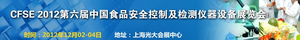 中國食品藥品質量控制與安全檢測展覽會