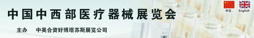 2012第17屆中國中西部（安徽）秋季醫療器械展覽會