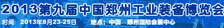 2013第四屆云南昆明國際給排水水處理展覽會武漢國際給排水、水處理及管網建設展覽會