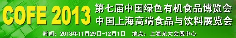 2013第七屆中國健康食用油產業博覽會