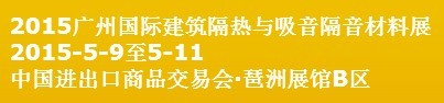 2015中國（廣州）國際篷房、帳篷及配套設備展覽會