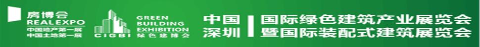 2019第46屆中國(深圳)國際房地產業博覽會