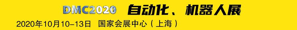 2020第二十屆中國國際模具技術和設備展覽會