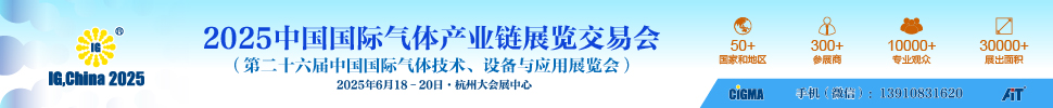 2025中國國際氣體產業鏈展覽交易會